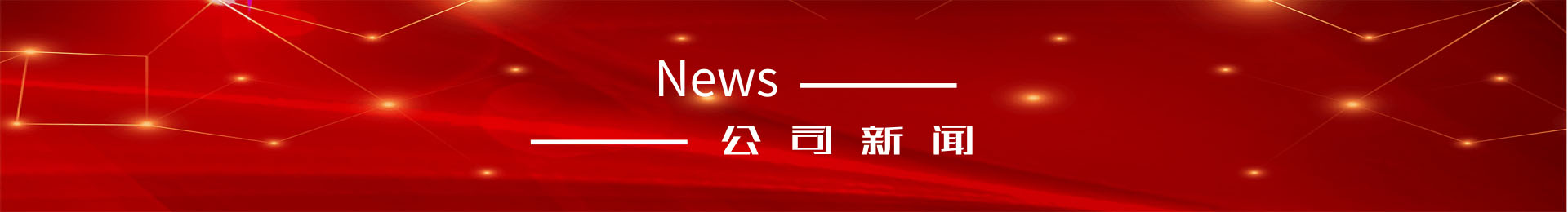 通達(dá)實(shí)業(yè)